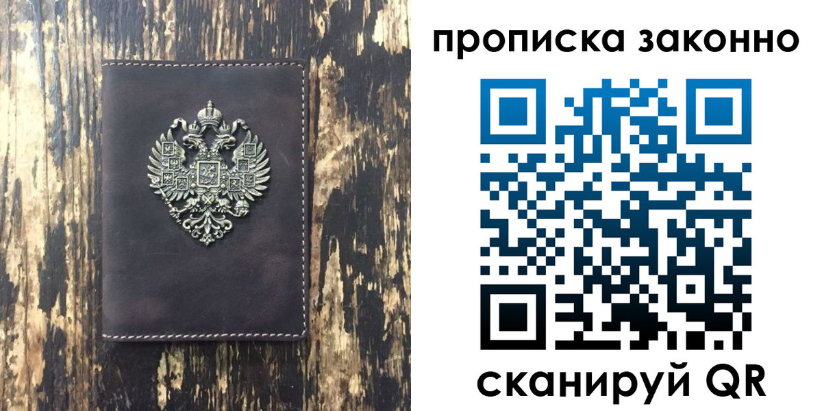 временная регистрация для школы в Дзержинске
