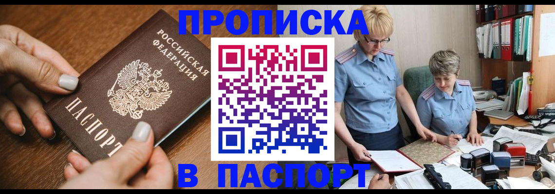 регистрация в Дзержинске