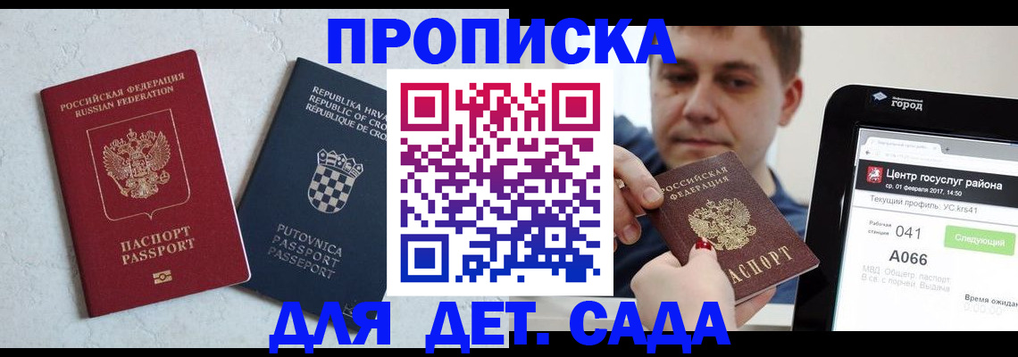 прописка гарантия в Дзержинске