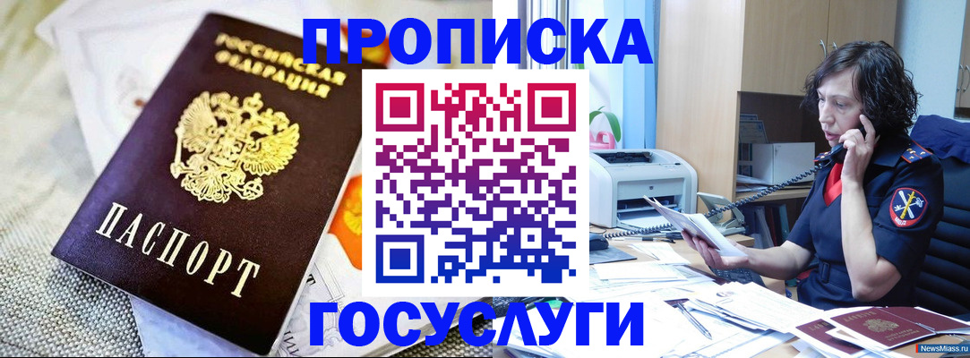 прописка законно в Дзержинске