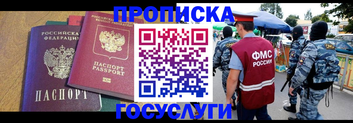 прописка 2025 в Дзержинске