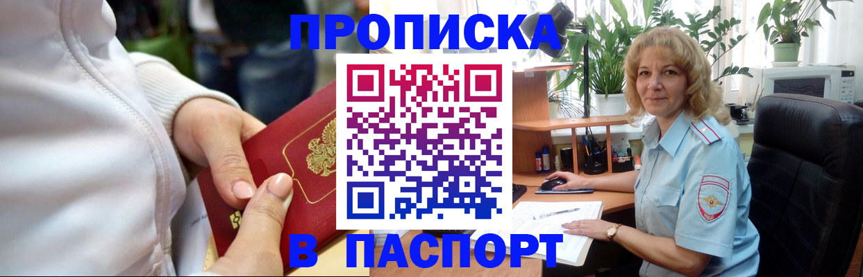 прописка ребенка в Дзержинске