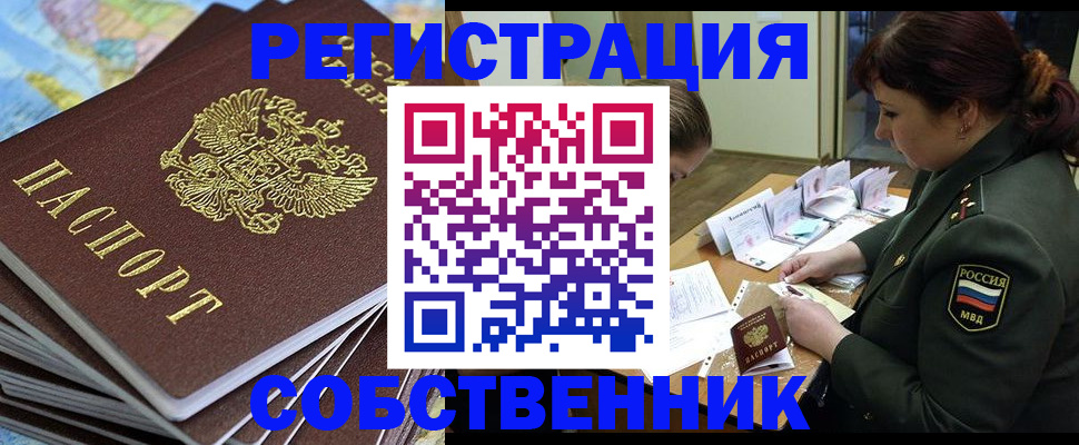 временная регистрация для всех в Дзержинске