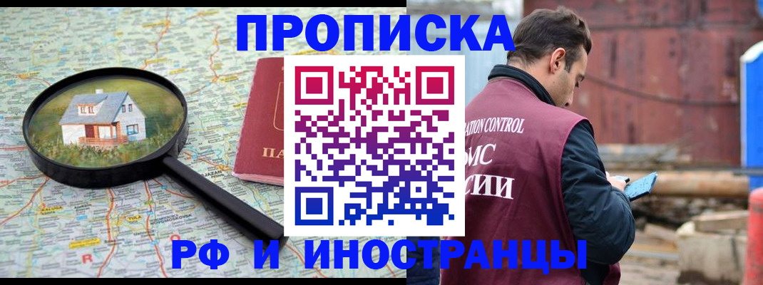 прописка от собственника в Дзержинске